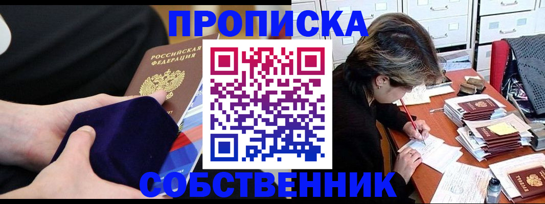 временная регистрация в квартире в Воркуте