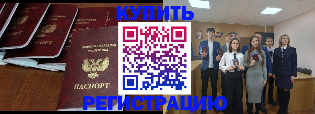 временная регистрация купить в Воркуте