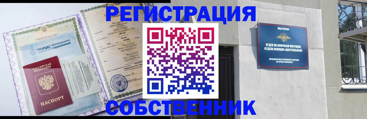 прописка ребенка в Воркуте