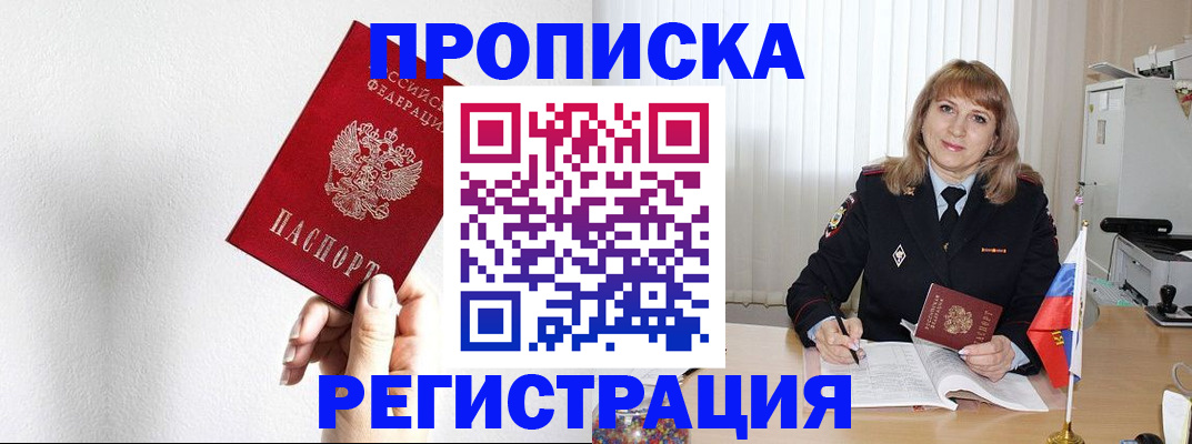 временная регистрация надежно в Воркуте
