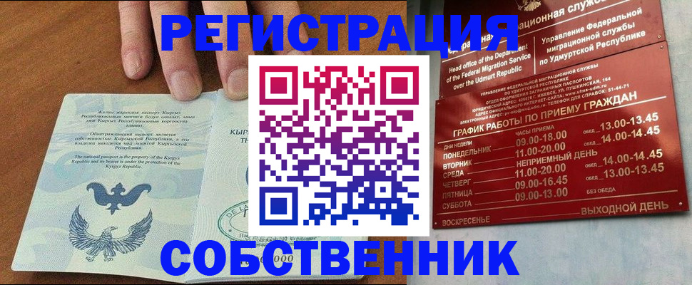 прописка поиск в Воркуте