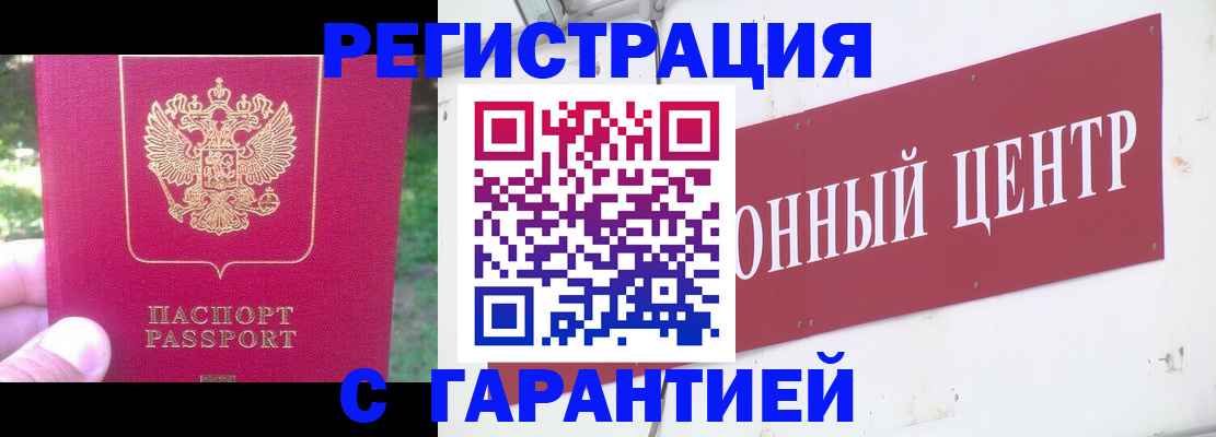 временная прописка в Воркуте