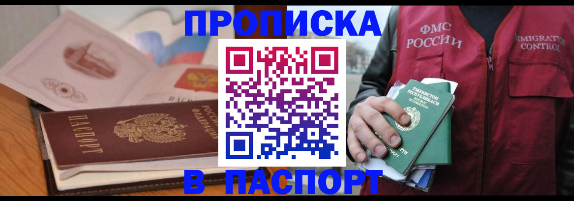 временная регистрация недорого в Воркуте