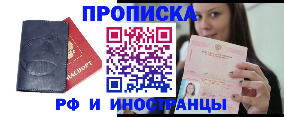 прописка регистрация в Воркуте