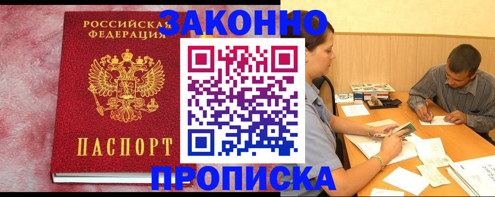 прописка гарантия в Воркуте