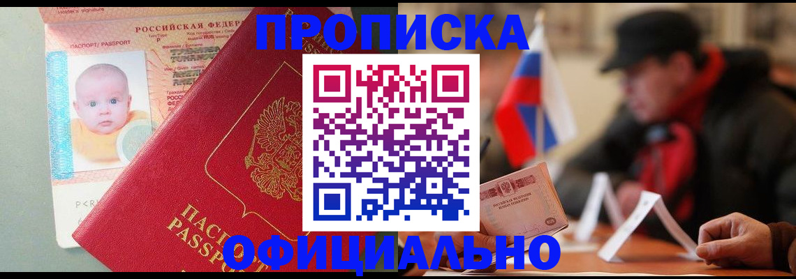 прописка паспорт в Воркуте