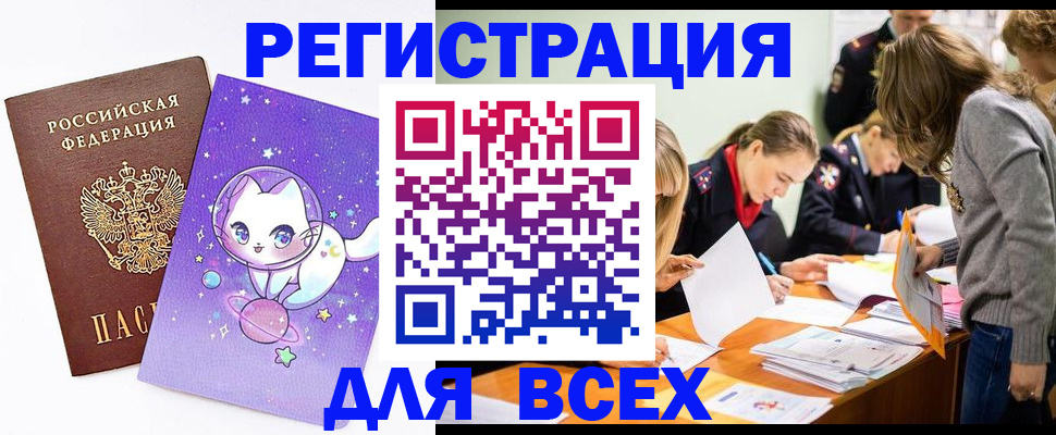временная регистрация законно в Воркуте