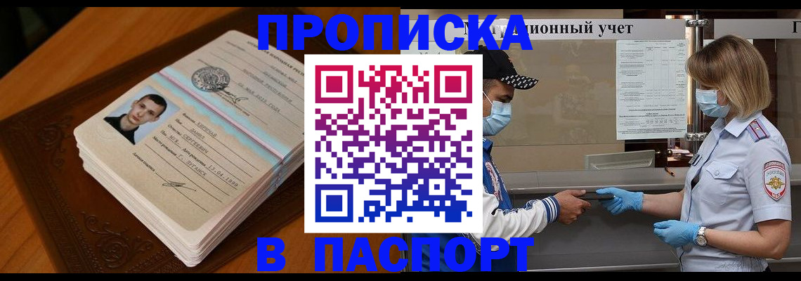 купить прописку в Воркуте